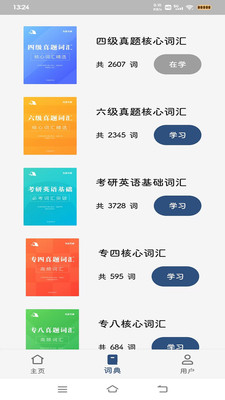 大角虫背单词app官方下载最新版本