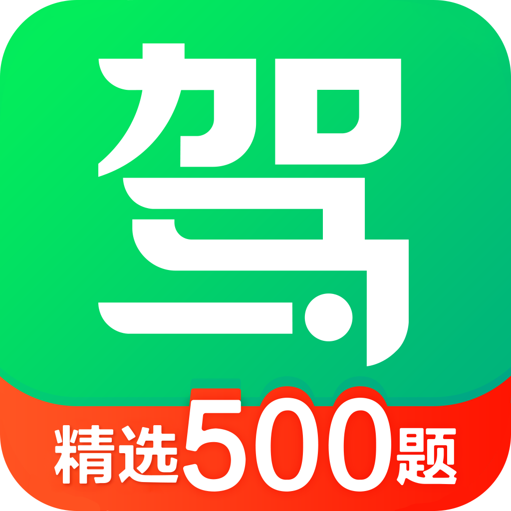 驾校一点通最新下载免费版老版本下载2020