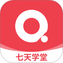 七天学堂查成绩app下载安装2017老版本下载