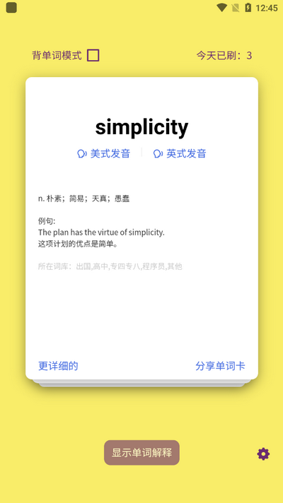 ez背单词hd版下载平板安装