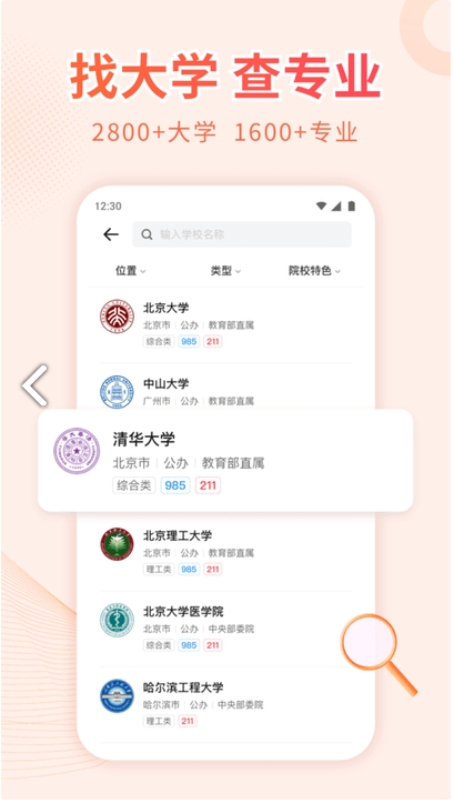 蜻蜓高考志愿经典版2025升级版本