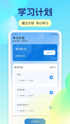 倍速英语课程最新版下载