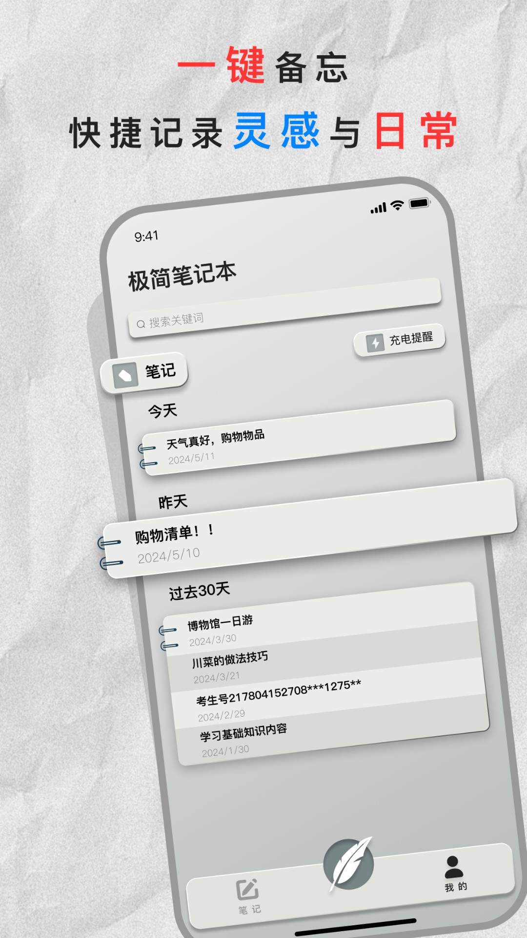 极简笔记本下载安装官方下载最新版