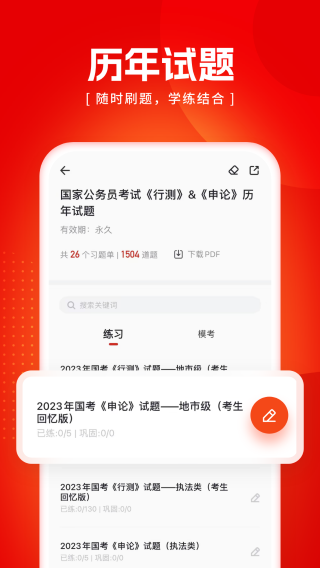 金标尺公考安卓版去广告版本