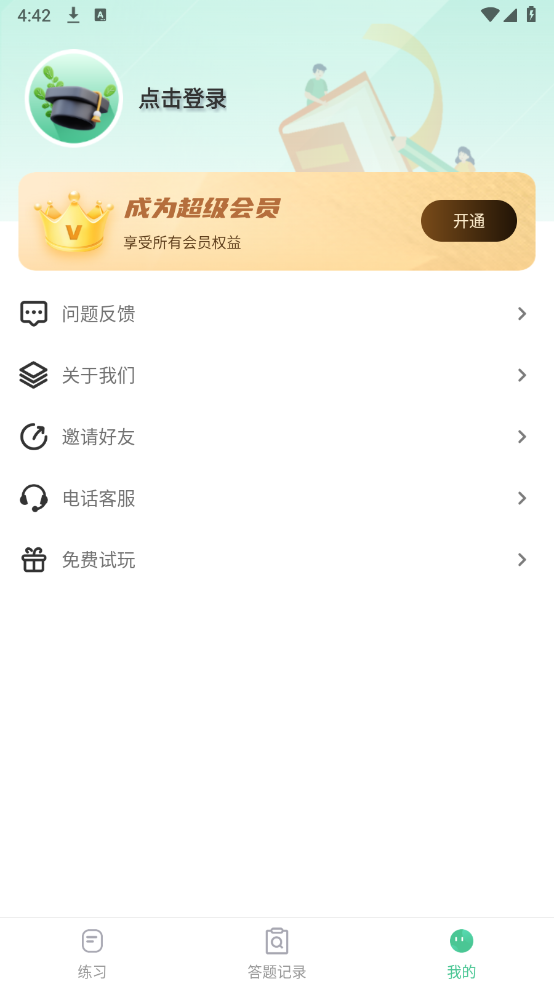掌上教资笔试题库官方下载安装