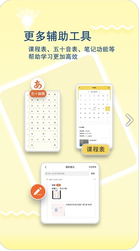 日语特训社ios版