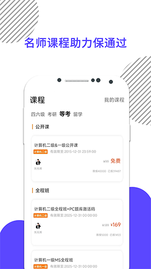 英语四级真题app下载安装到手机