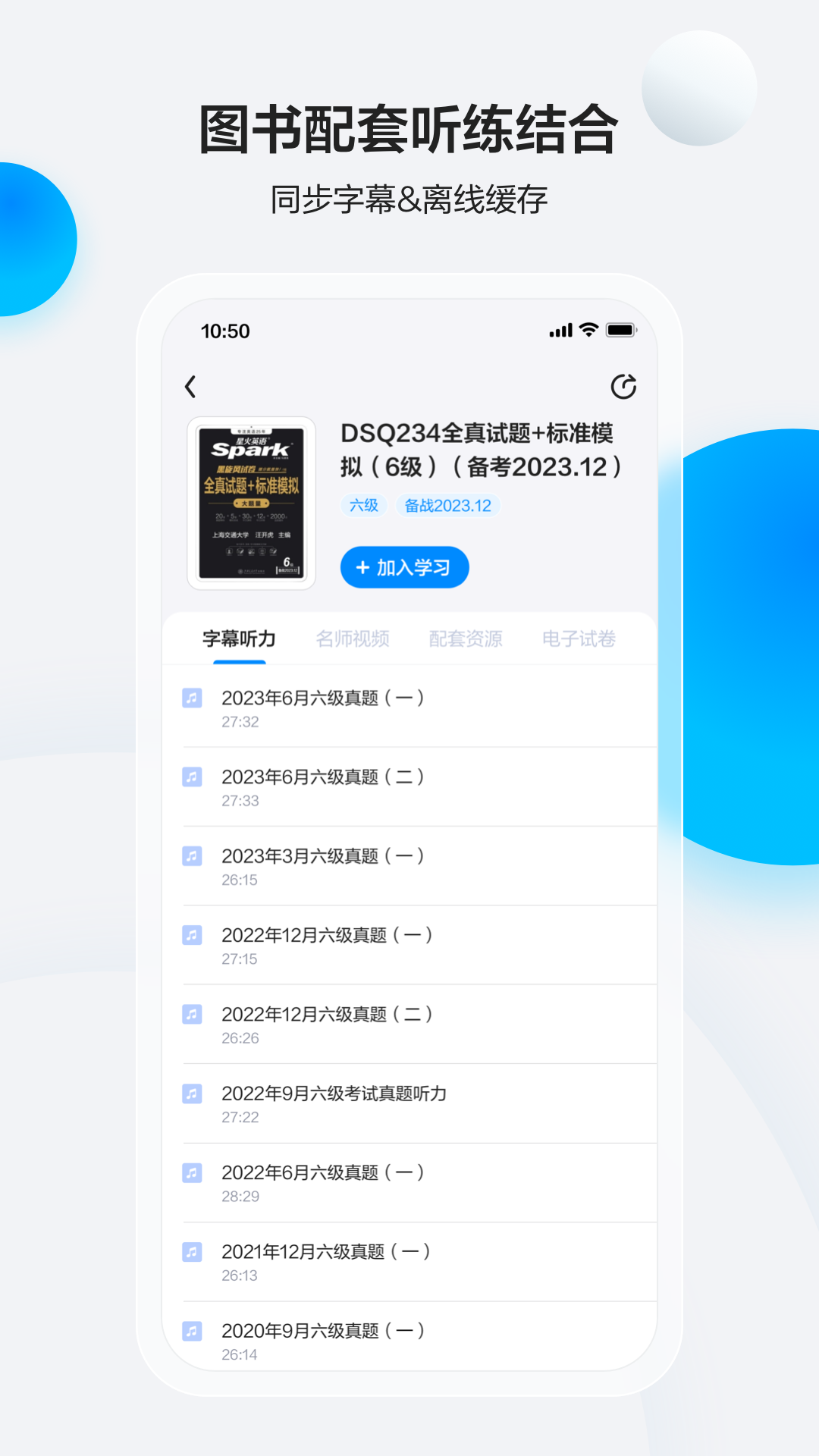 星火英语最新版本下载app官方下载最新版本