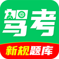 驾证一点全通下载2019旧版下载