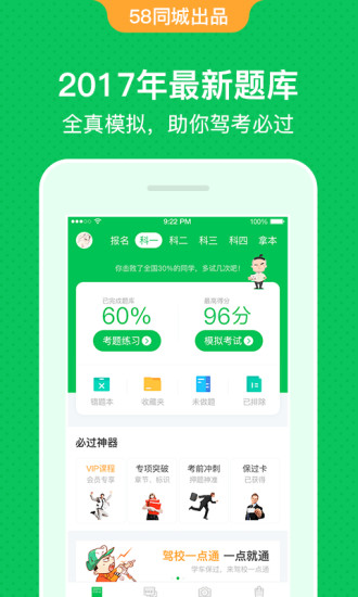 驾校一点通最新下载免费版老版本下载2020