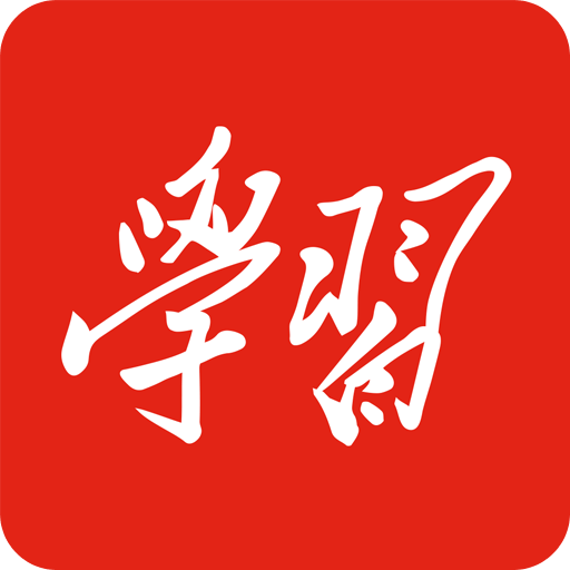 学习强国最新版极速版HD下载