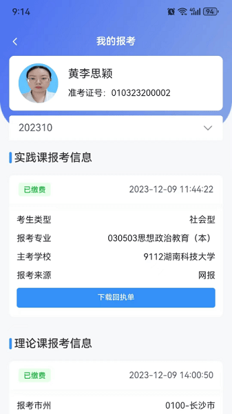 潇湘自考低内存版本安卓