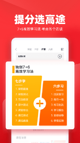 高途课堂正版旧版本2023年旧版本