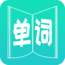 英语单词王老版本大全下载