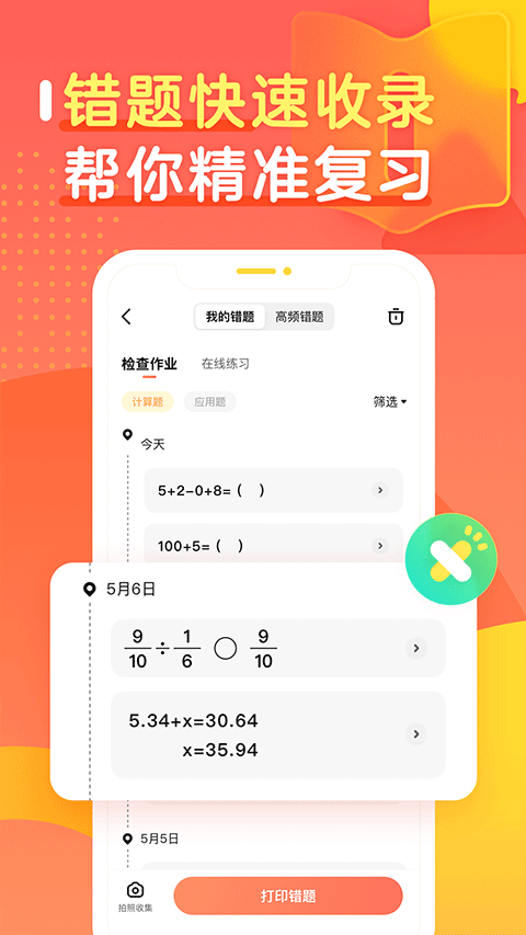 作业帮口算app下载安装安卓下载