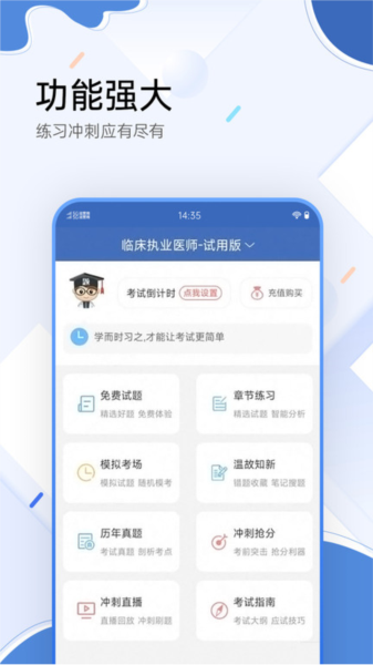 医学考试宝典手机版2015老版本下载