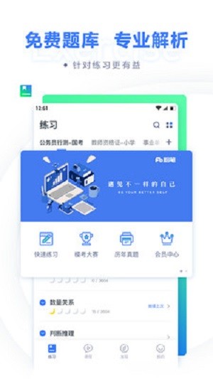 粉笔职教正版老版本下载2021