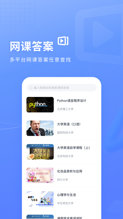 火星搜题扫一扫出答案海外版苹果下载