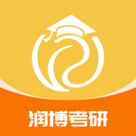 润博考研下载官方版下载