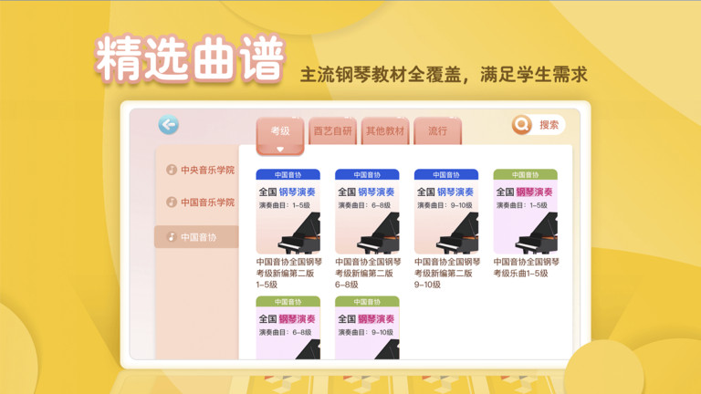 琴小鱼智能陪练下载