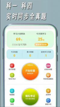 快捷驾考HD版下载安装