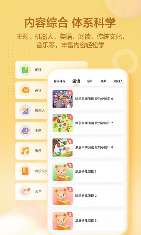 洪恩学堂安卓版老版本下载