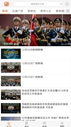 广西视听客户端官网版播放器下载