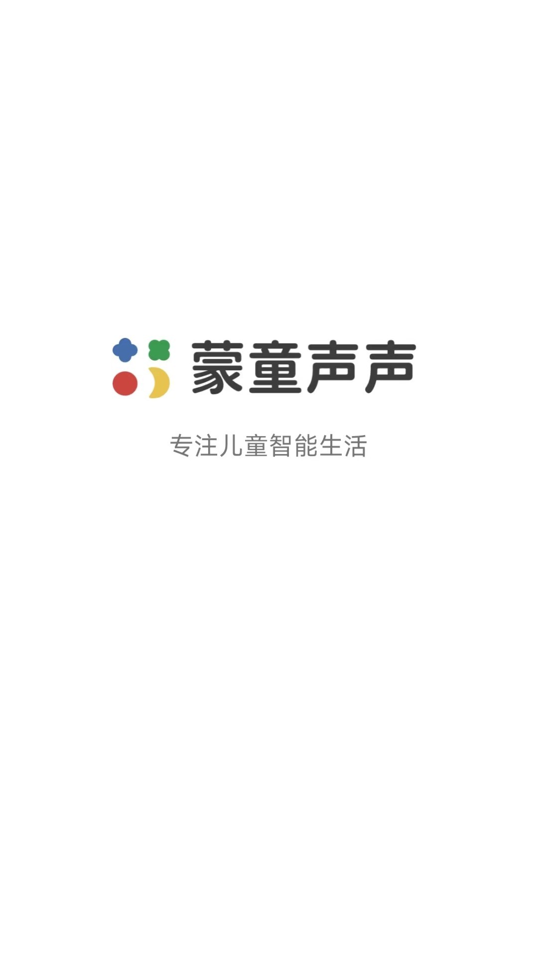 蒙童声声电脑版下载安装