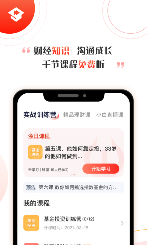 启牛学堂官网app下载
