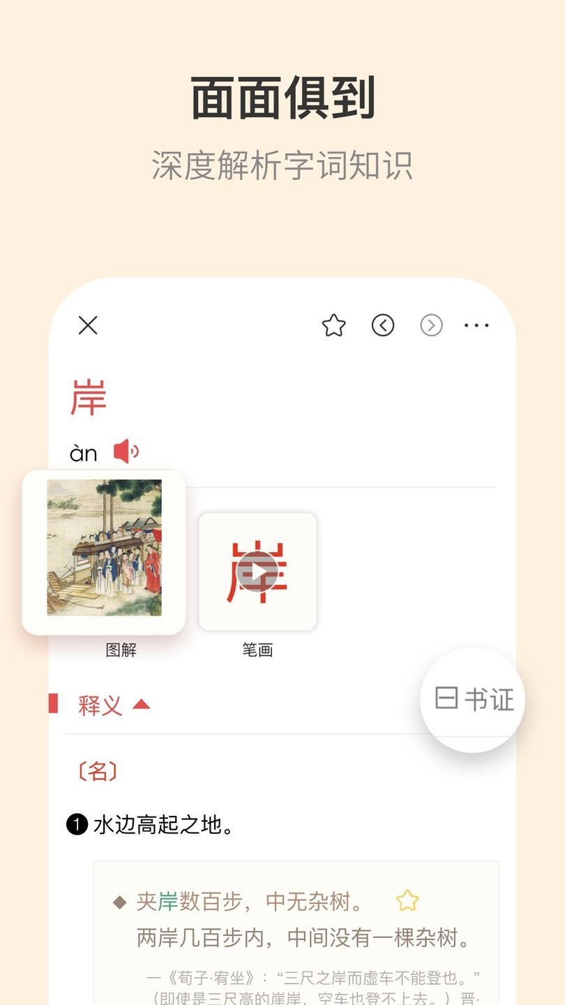 古代汉语词典2025官方正版下载安装
