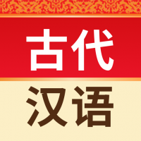 古代汉语词典2025官方正版下载安装