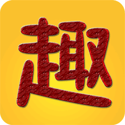 趣趣英语安卓版HD2016旧版