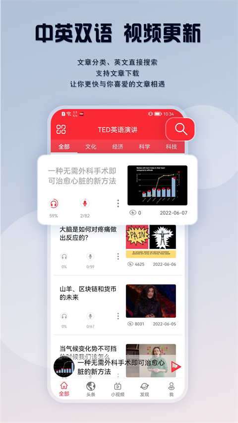 ted英语演讲app下载网页版官网