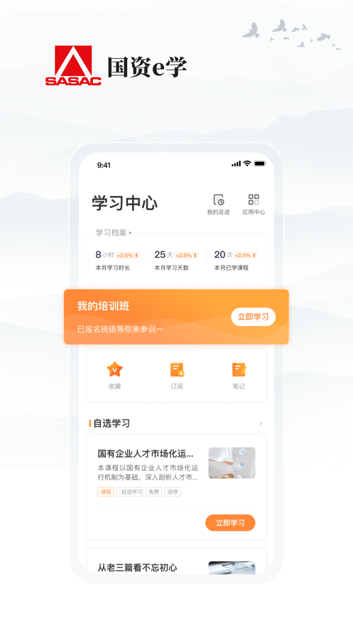 国资e学手机客户端下载app安装