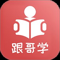 跟哥学雅思官方版下载windows客户端