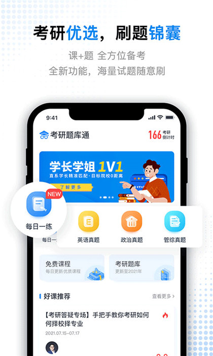 考研题库通app安卓版下载谷歌版