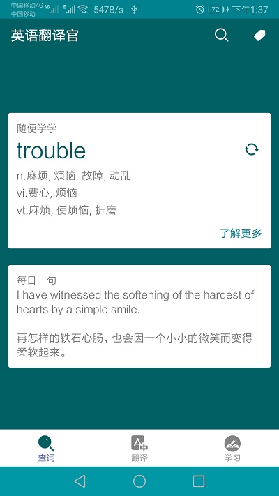 英语翻译官HD版本