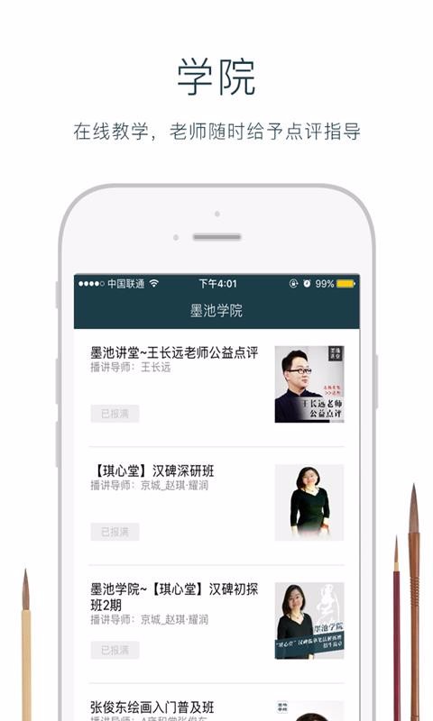墨池书法极速版HD下载