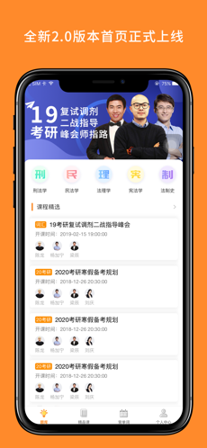 法硕考研手机最新版本下载