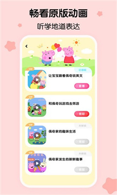 呼啦少儿英语2021旧版本下载安装