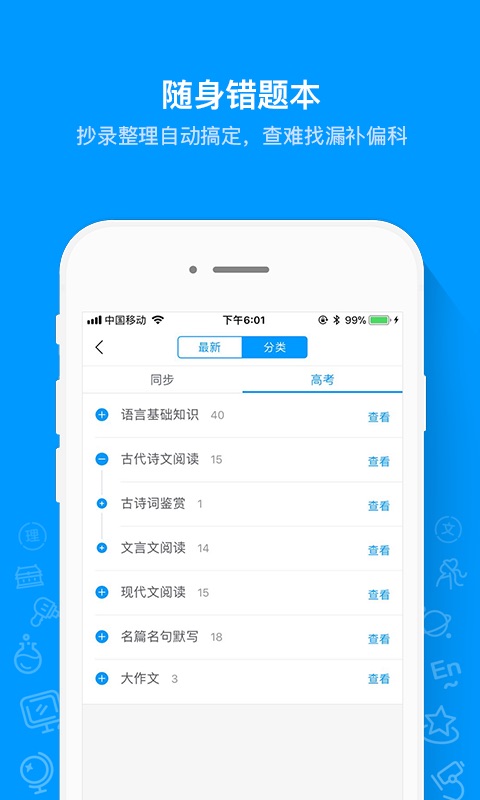 猿题库最新版2016旧版本下载