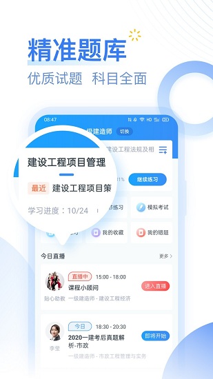 建造师考题库下载安装官方下载最新版