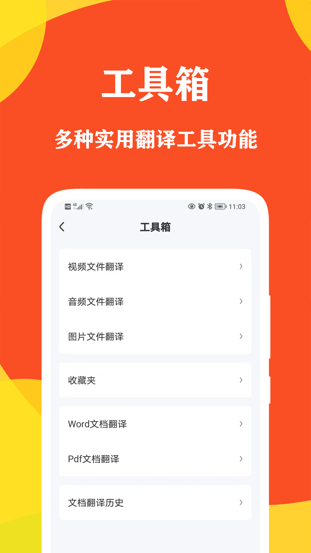 对话翻译大师海外版官网