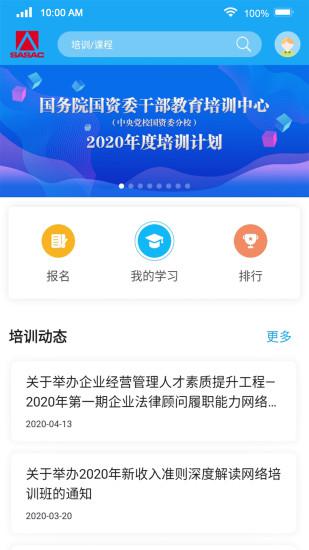 国资e学app官方正版下载