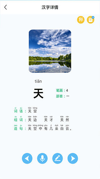 幼儿认字入门字pc下载