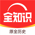 全知识最新版下载app