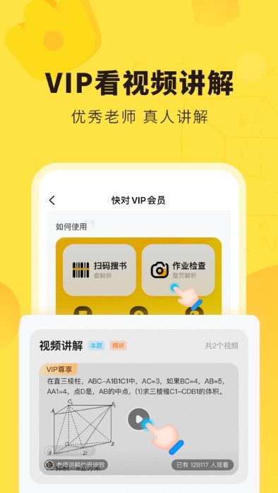 快对作业对答案神器在线下载免费版HD旧版本
