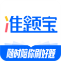准题宝下载app