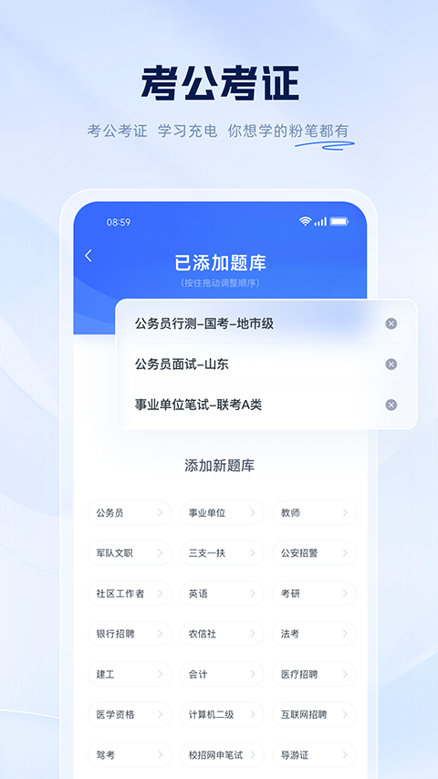 粉笔公考app下载国际版下载官网