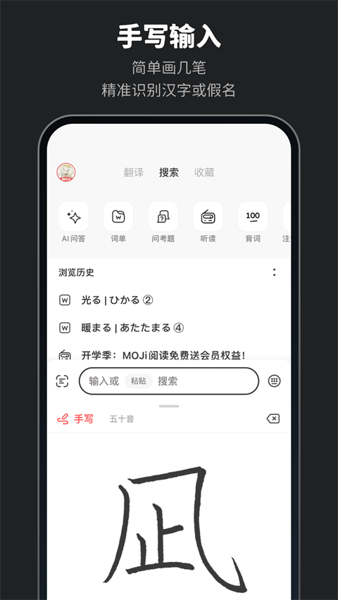 moji辞书经典版2025安装
